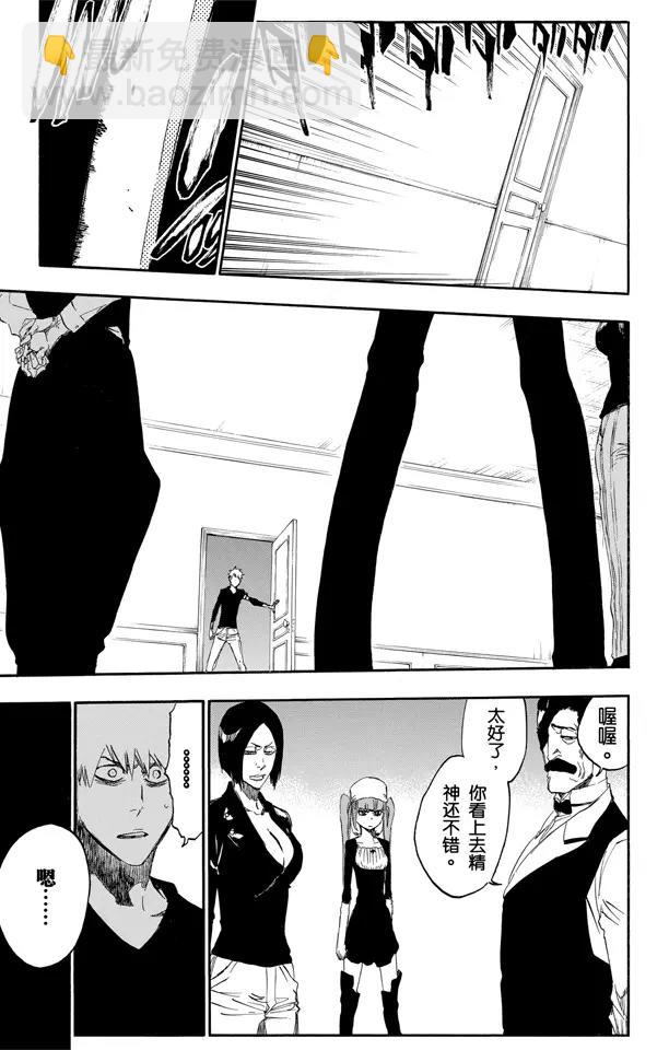 死神/境·界【快】 - 第455話 同盟的終結1 - 3