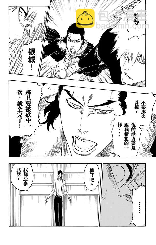 死神/境·界【快】 - 第455話 同盟的終結1 - 4