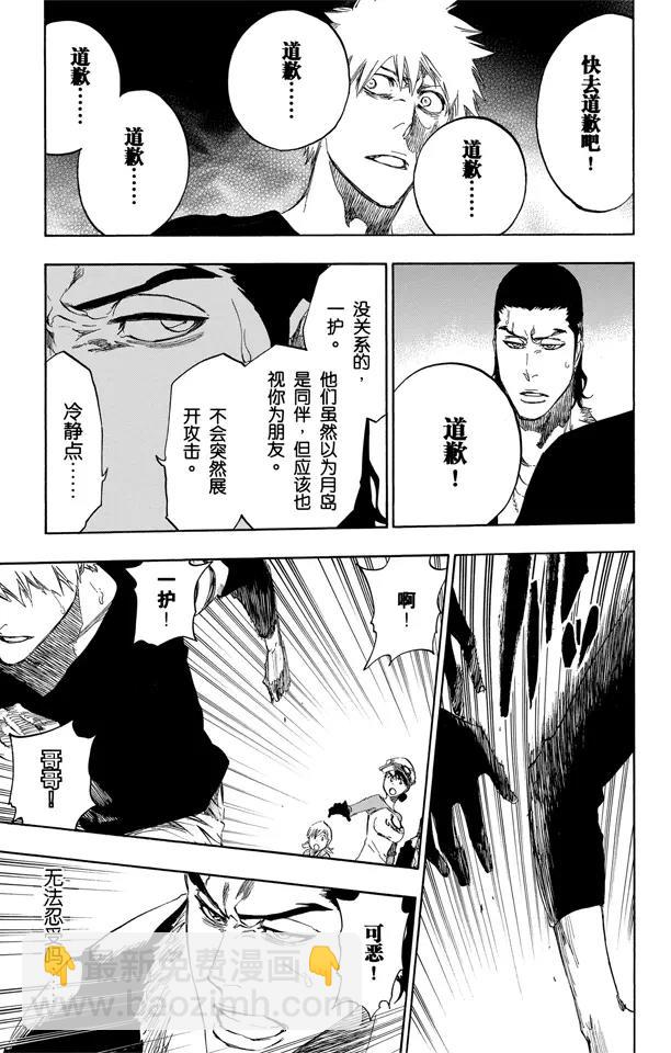 死神/境·界【快】 - 第455話 同盟的終結1 - 1