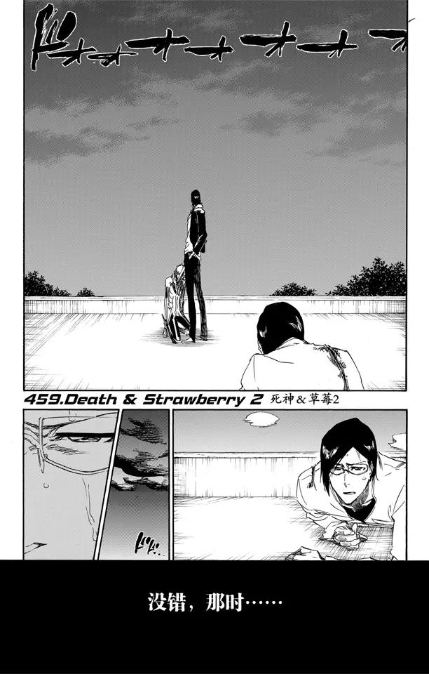 死神/境·界【快】 - 第459話 死神&草莓2 - 1