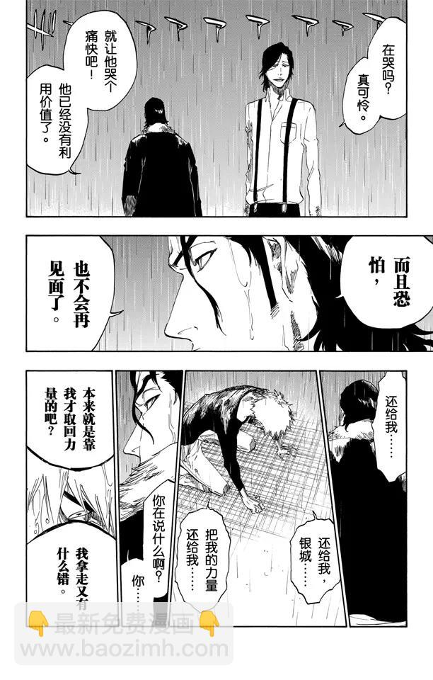 死神/境·界【快】 - 第459話 死神&草莓2 - 2