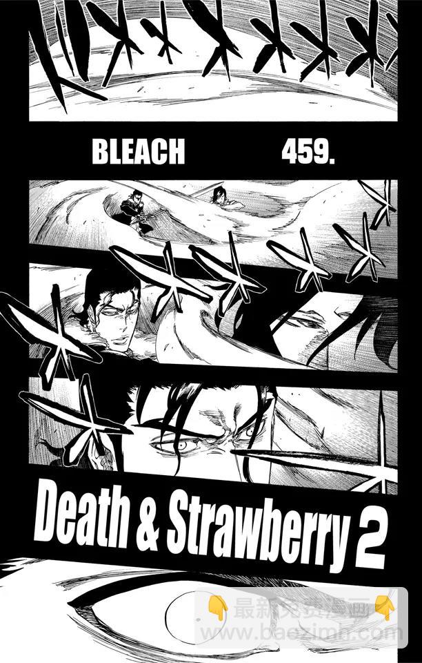 死神/境·界【快】 - 第459話 死神&草莓2 - 1