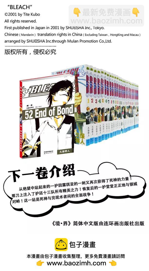 死神/境·界【快】 - 第459話 死神&草莓2 - 4