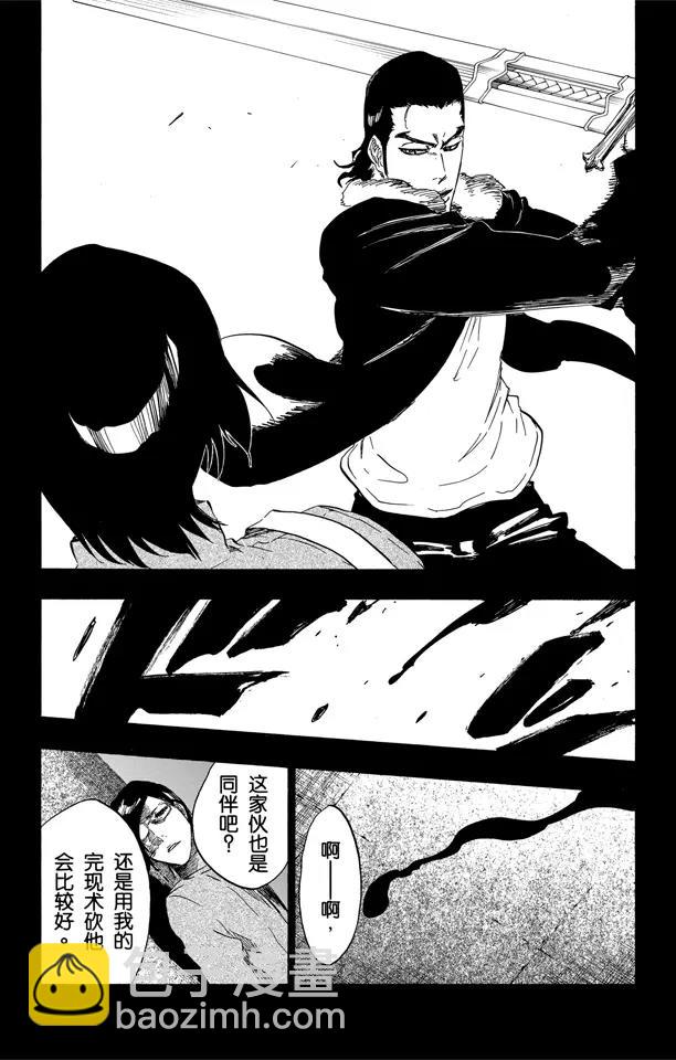 死神/境·界【快】 - 第459話 死神&草莓2 - 3