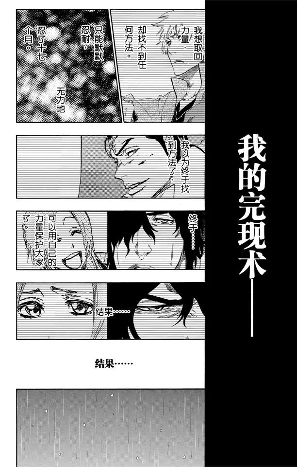 死神/境·界【快】 - 第459話 死神&草莓2 - 4