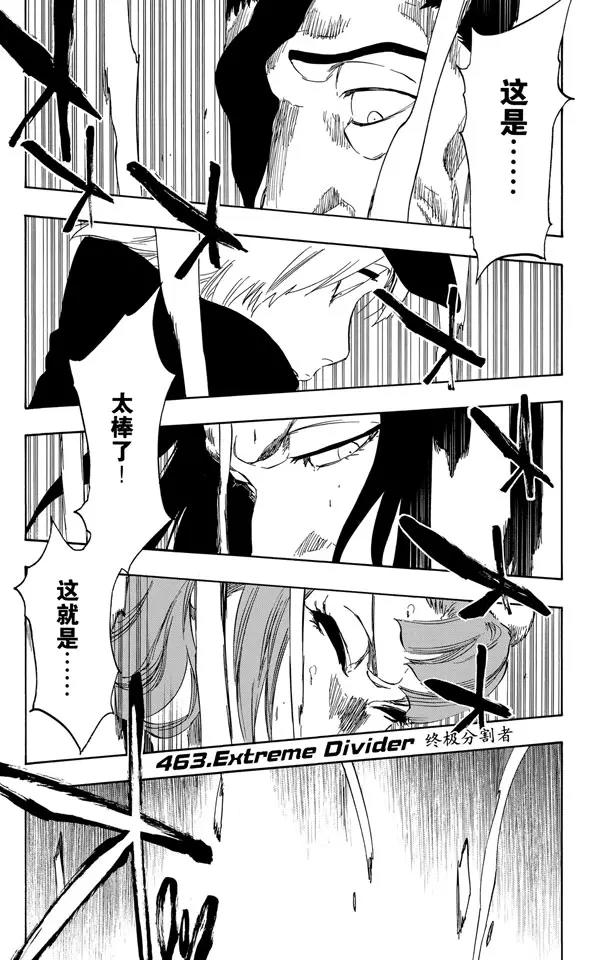 死神/境·界【快】 - 第463話 終極分割者 - 1