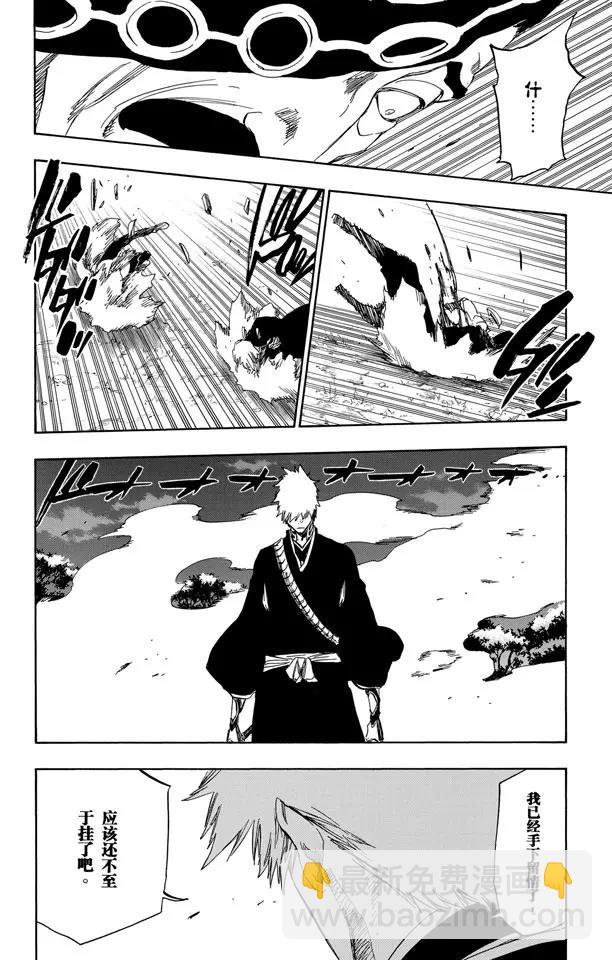 死神/境·界【快】 - 第463話 終極分割者 - 2