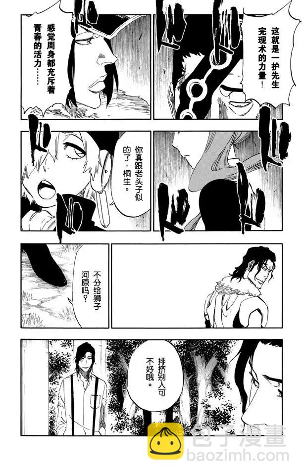 死神/境·界【快】 - 第463話 終極分割者 - 4