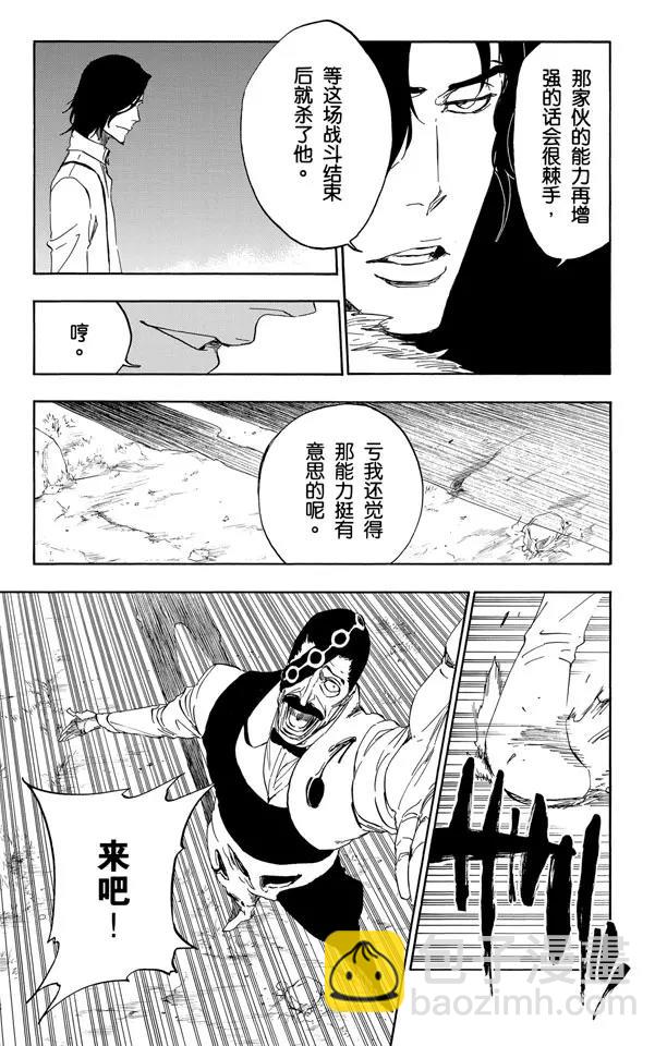 死神/境·界【快】 - 第463話 終極分割者 - 1