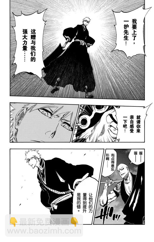 死神/境·界【快】 - 第463話 終極分割者 - 2