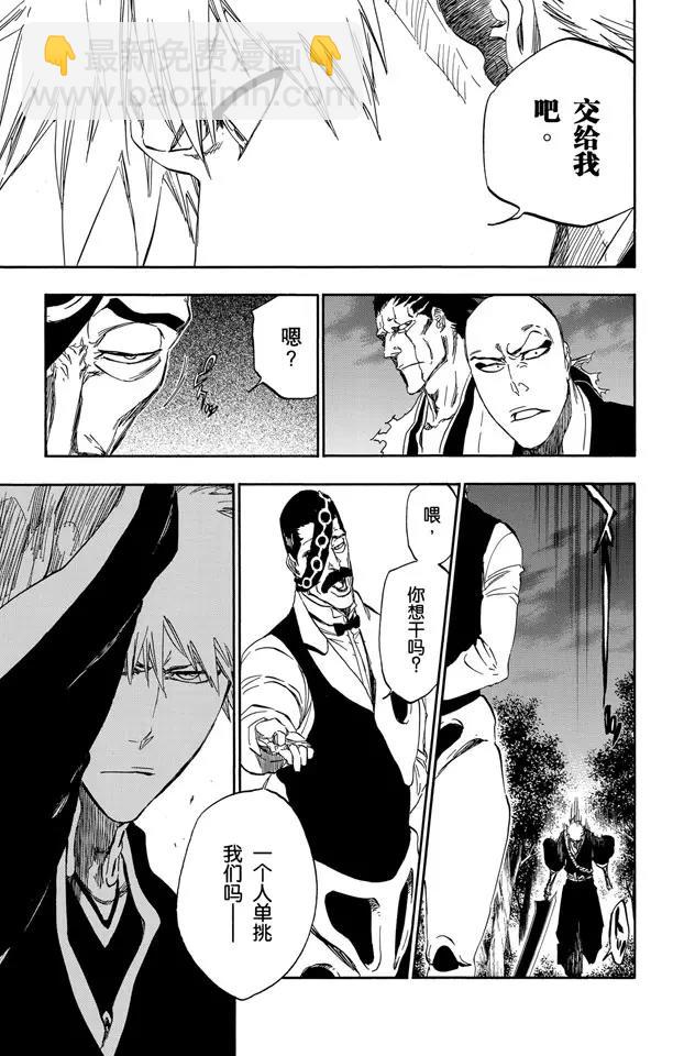 死神/境·界【快】 - 第463話 終極分割者 - 3