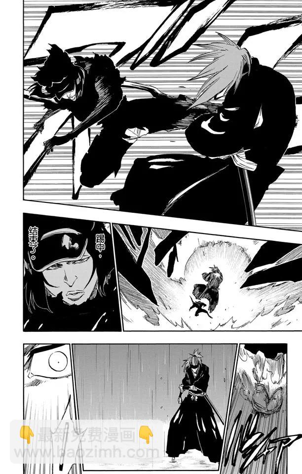 死神/境·界【快】 - 第465話 壞血耗盡 - 4