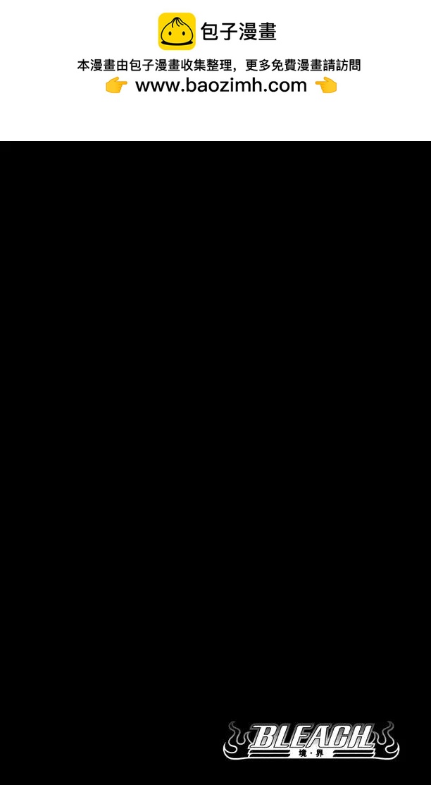 死神/境·界【快】 - 第465話 壞血耗盡 - 2