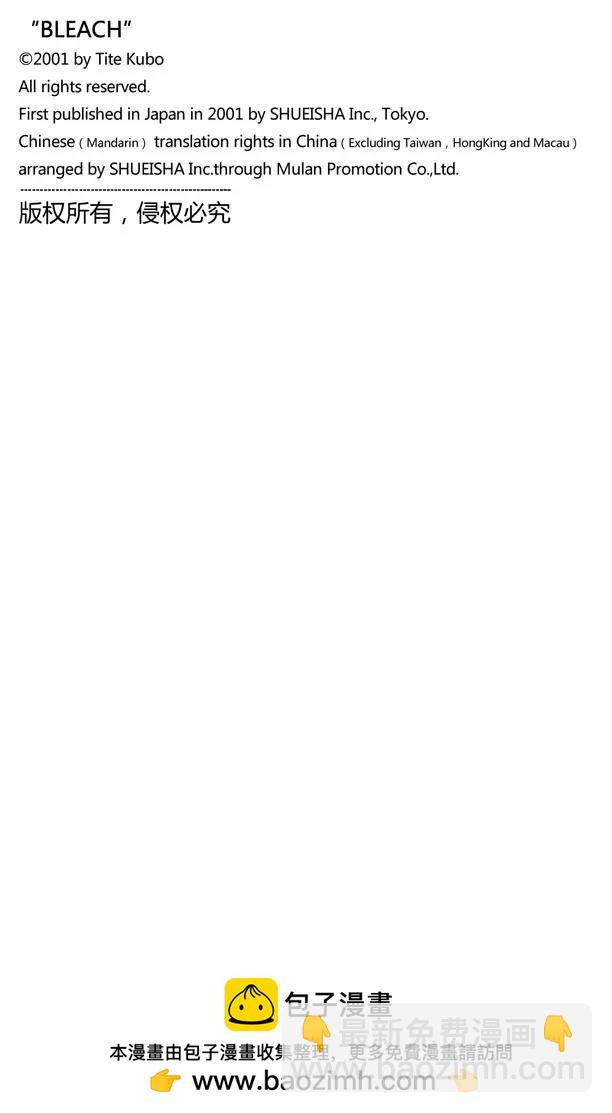 死神/境·界【快】 - 第465話 壞血耗盡 - 4