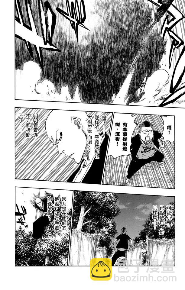 死神/境·界【快】 - 第465話 壞血耗盡 - 4