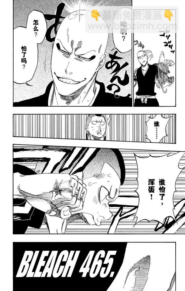 死神/境·界【快】 - 第465話 壞血耗盡 - 4