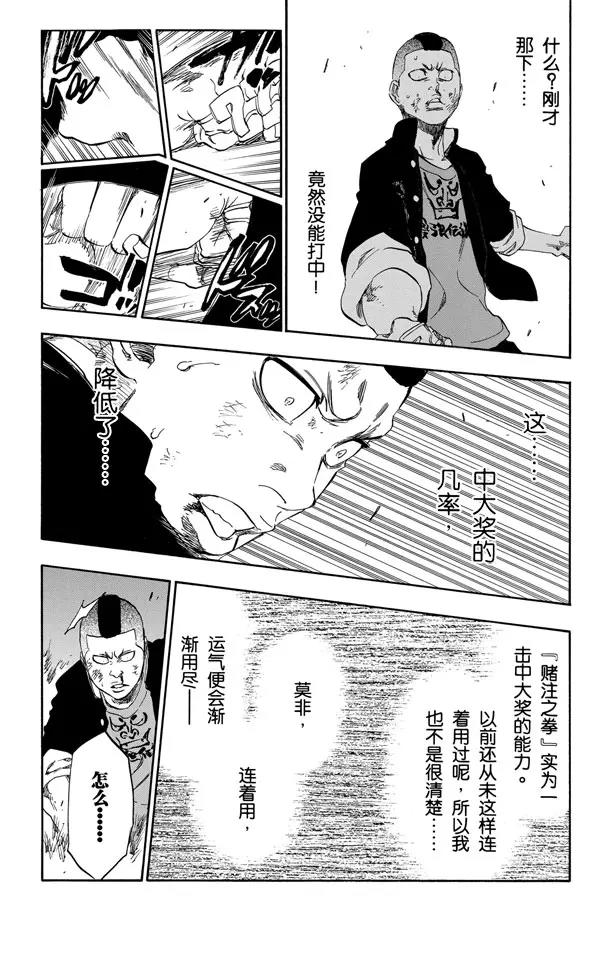 死神/境·界【快】 - 第467話 幸運的男人 - 3