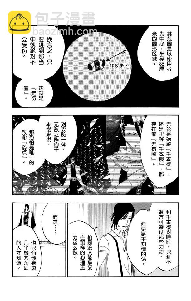 死神/境·界【快】 - 第469话 隆隆作响后的碎裂 - 2