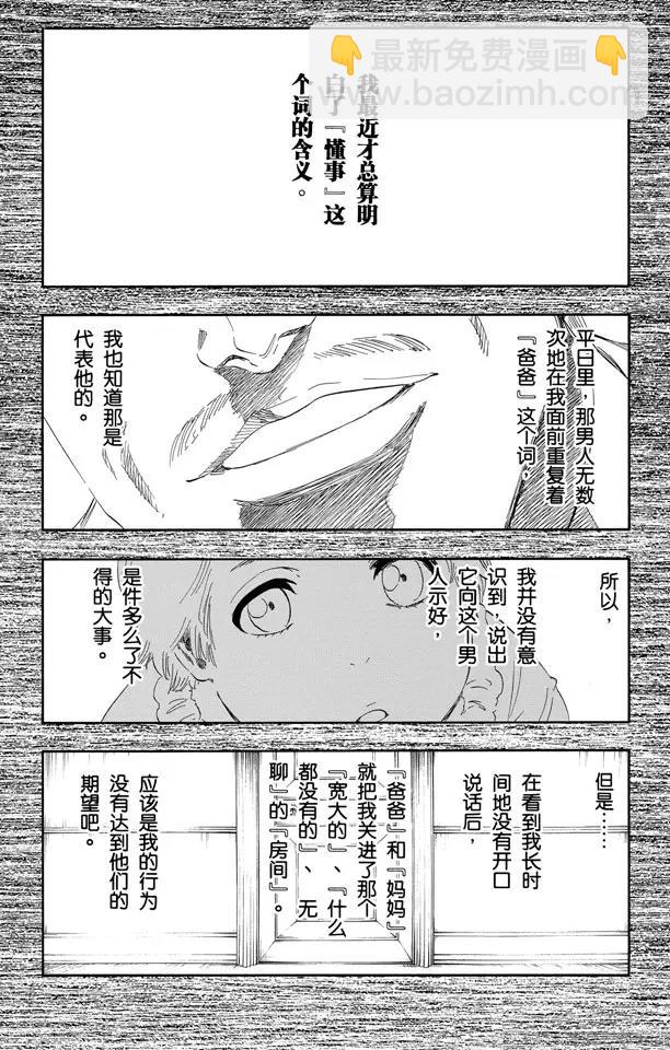 死神/境·界【快】 - 第471话 为捕食者祈祷2 - 3