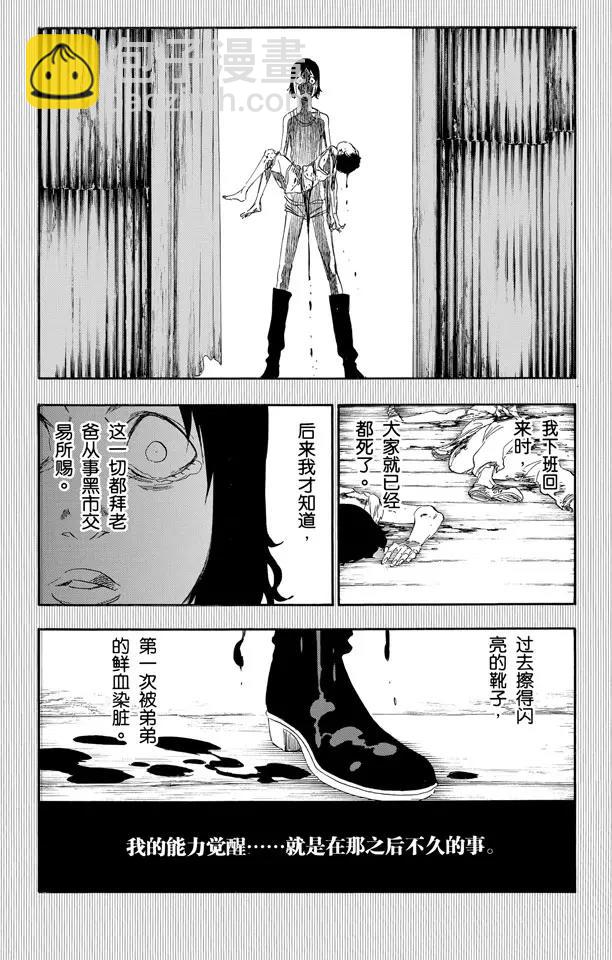 死神/境·界【快】 - 第471话 为捕食者祈祷2 - 2