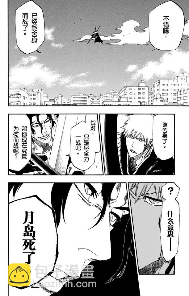 死神/境·界【快】 - 第473話 黑暗中的敵人 - 4