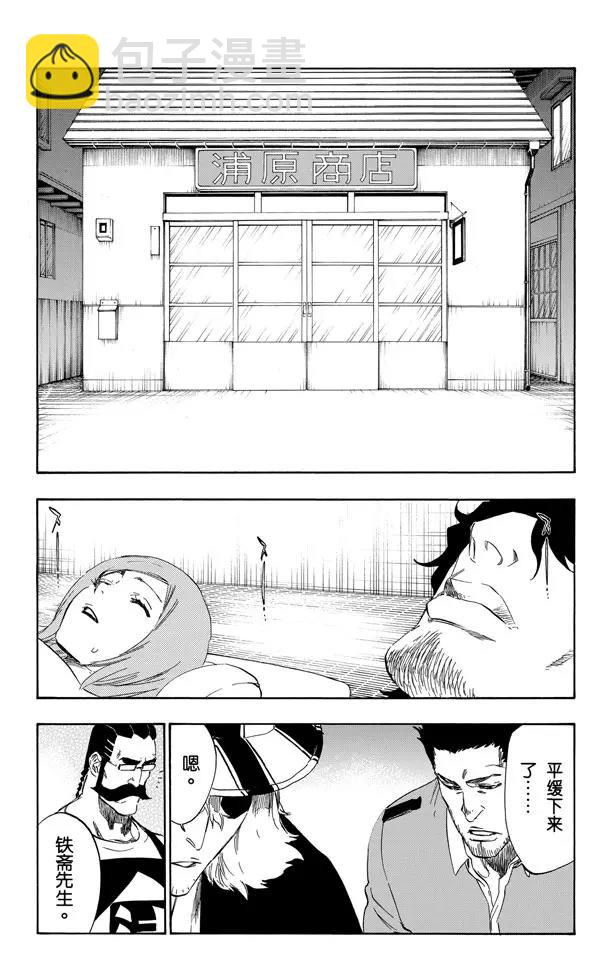 死神/境·界【快】 - 第473話 黑暗中的敵人 - 5