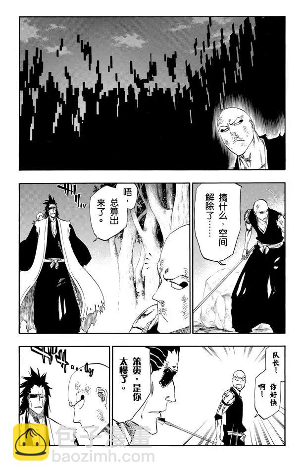 死神/境·界【快】 - 第473話 黑暗中的敵人 - 5