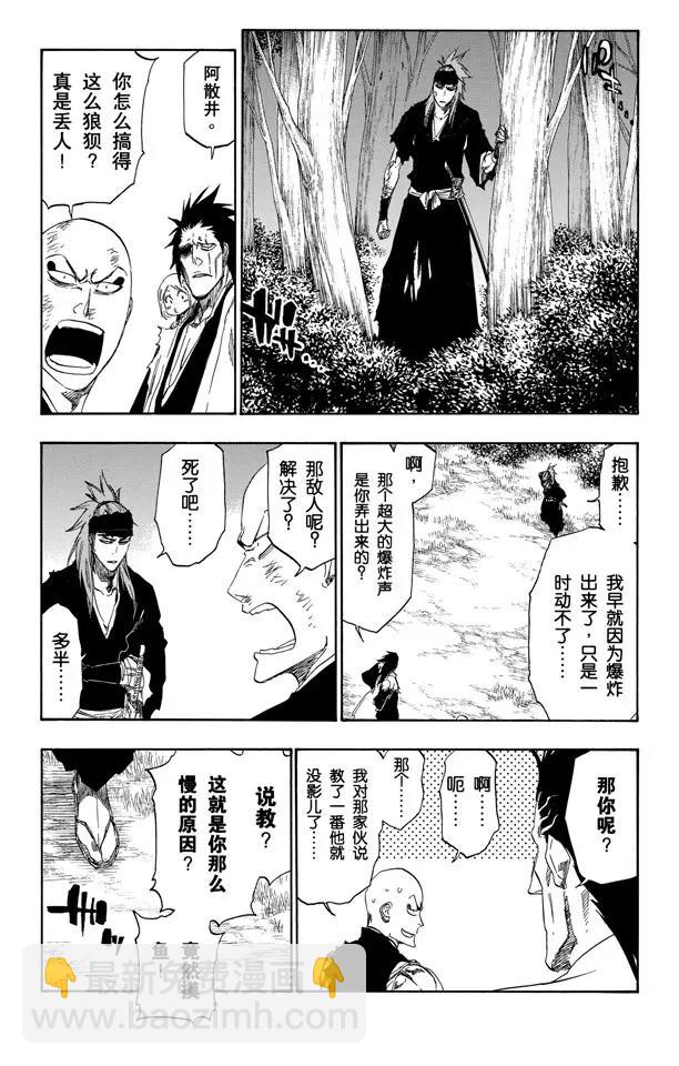 死神/境·界【快】 - 第473話 黑暗中的敵人 - 6