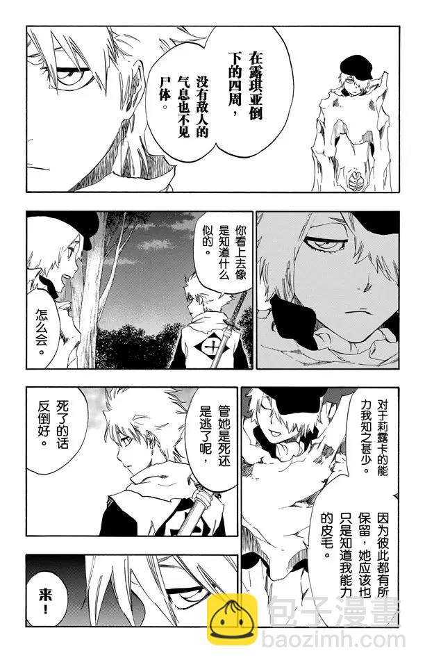 死神/境·界【快】 - 第473話 黑暗中的敵人 - 3