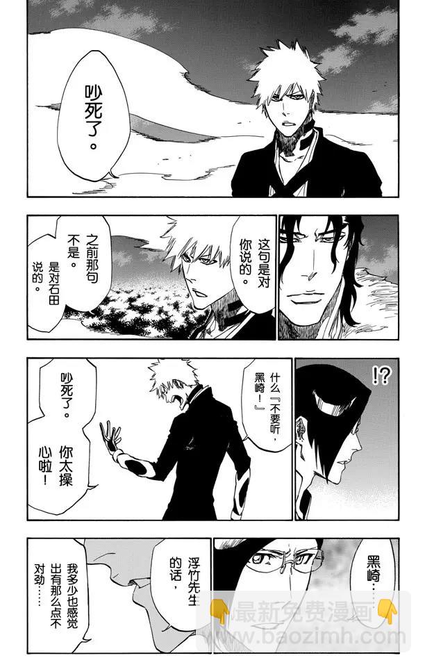 死神/境·界【快】 - 第475話 契約的陰影 - 1