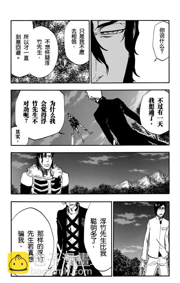 死神/境·界【快】 - 第475话 契约的阴影 - 2