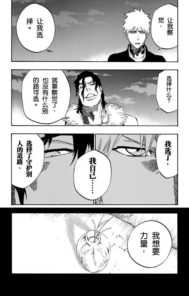 死神/境·界【快】 - 第475話 契約的陰影 - 4