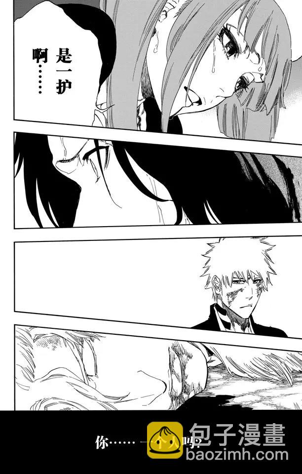 死神/境·界【快】 - 第477話 失去的2 - 3