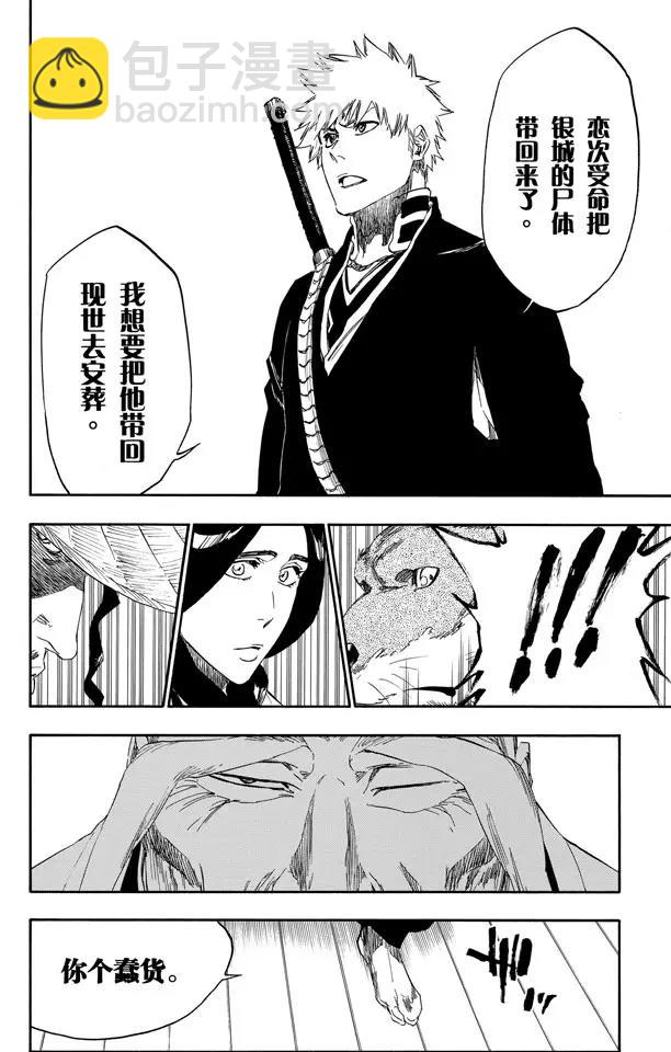 死神/境·界【快】 - 第479話 再見了，我們的XCUTION - 4