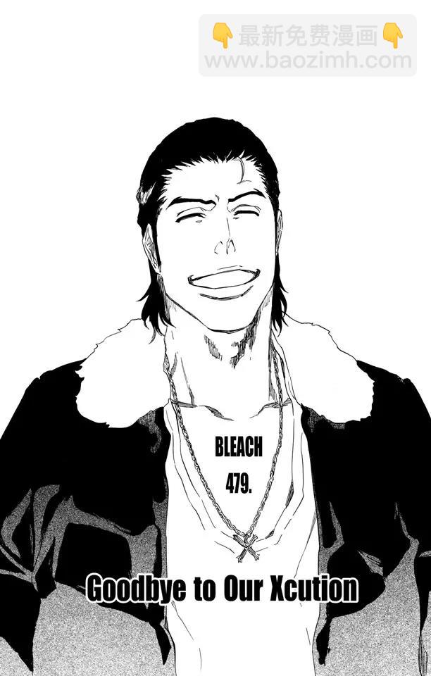 死神/境·界【快】 - 第479話 再見了，我們的XCUTION - 3