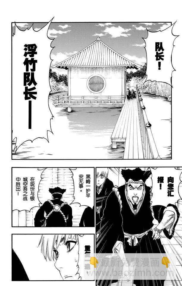 死神/境·界【快】 - 第479話 再見了，我們的XCUTION - 4