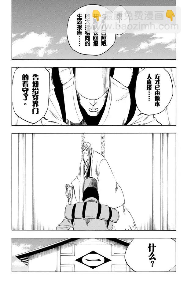 死神/境·界【快】 - 第479話 再見了，我們的XCUTION - 2