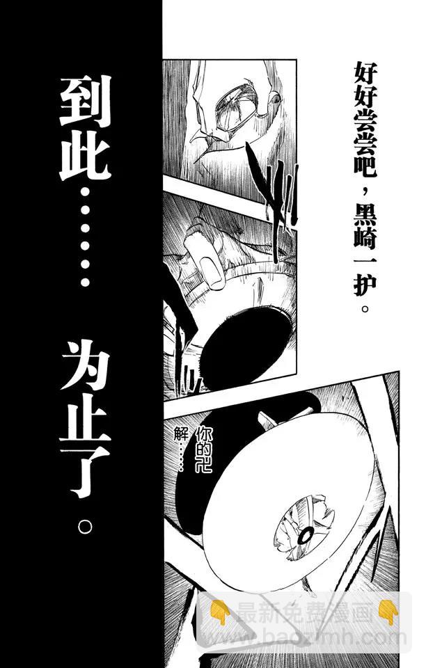 死神/境·界【快】 - 第483话 宣战 - 1