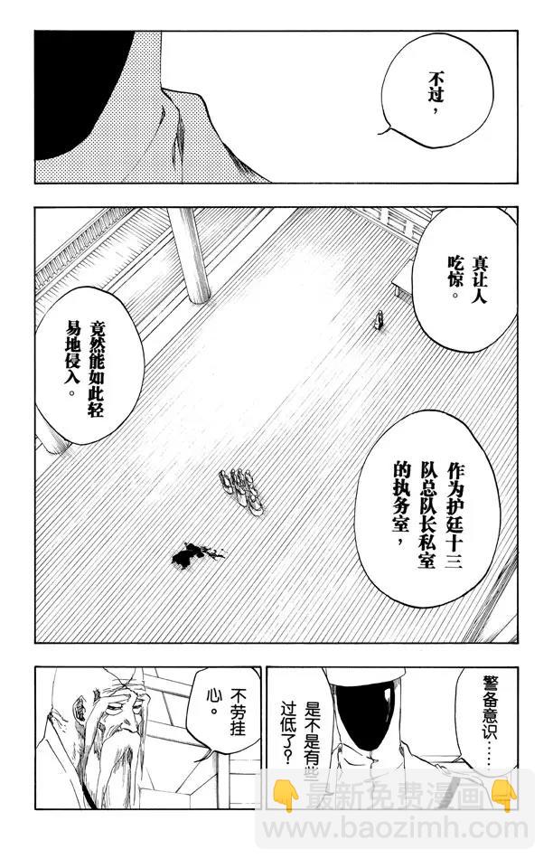 死神/境·界【快】 - 第483話 宣戰 - 3