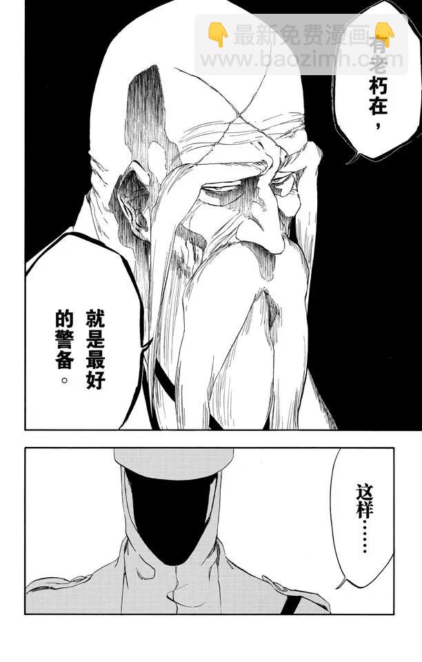 死神/境·界【快】 - 第483話 宣戰 - 4