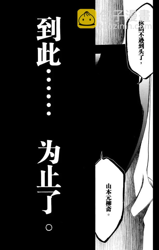 死神/境·界【快】 - 第483話 宣戰 - 5