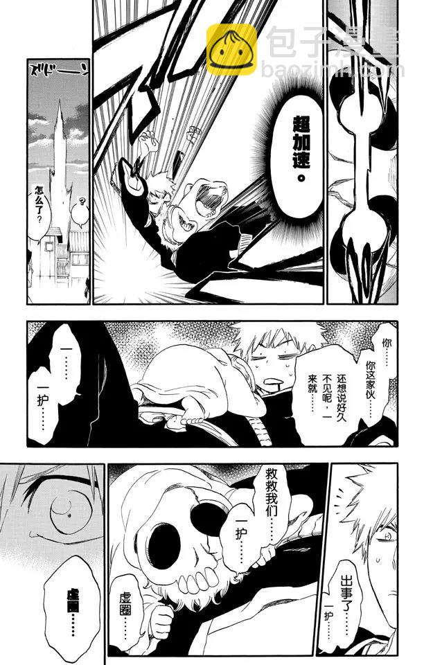 死神/境·界【快】 - 第485話 基石 - 3