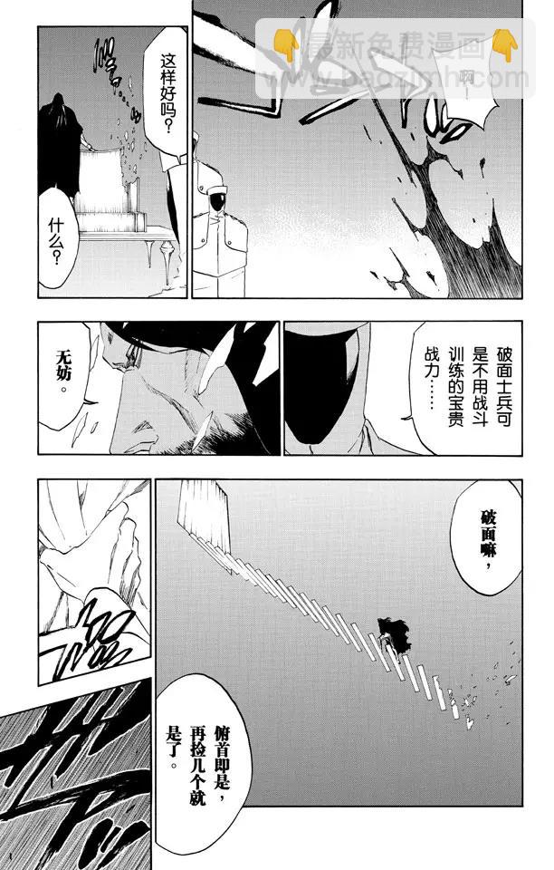 死神/境·界【快】 - 第485話 基石 - 3