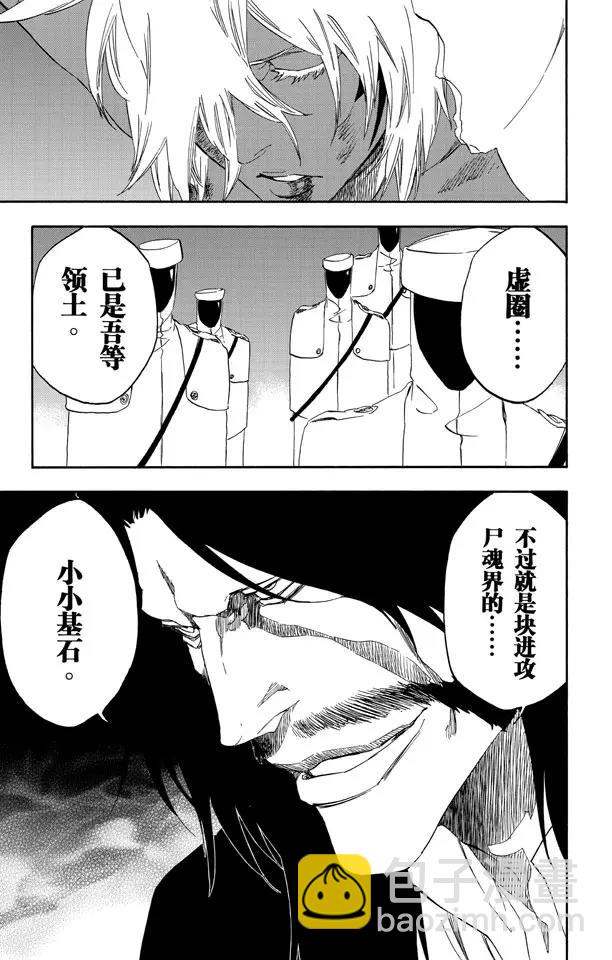 死神/境·界【快】 - 第485話 基石 - 1