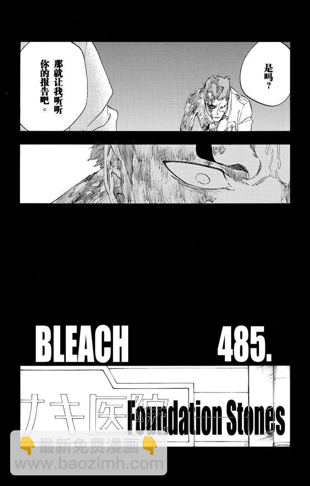 死神/境·界【快】 - 第485話 基石 - 3