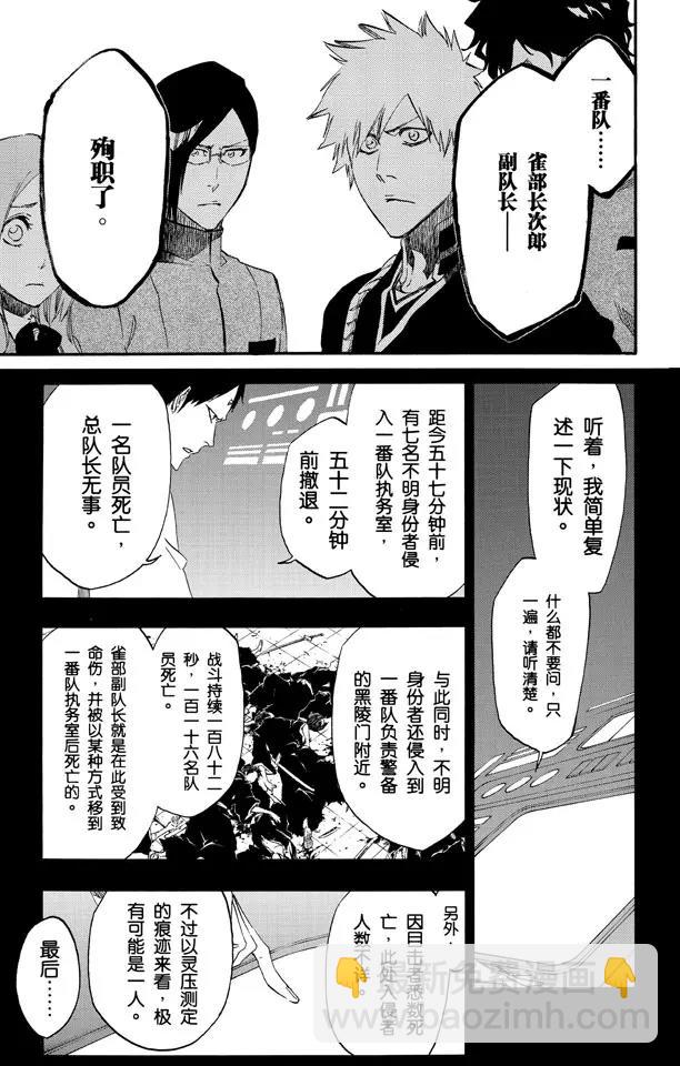 死神/境·界【快】 - 第485話 基石 - 3