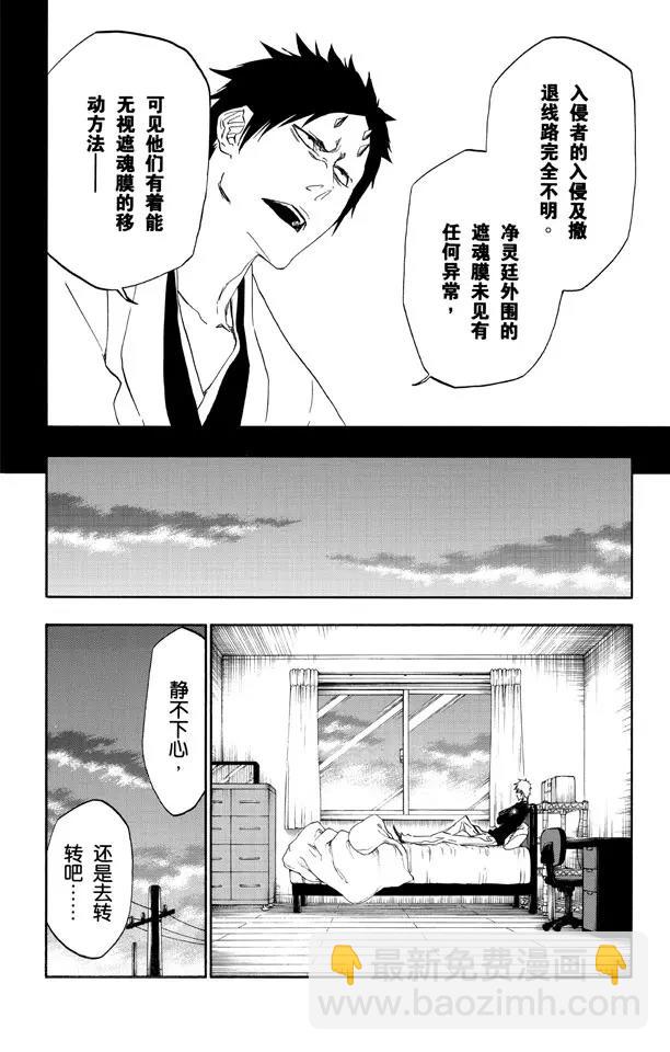 死神/境·界【快】 - 第485話 基石 - 4