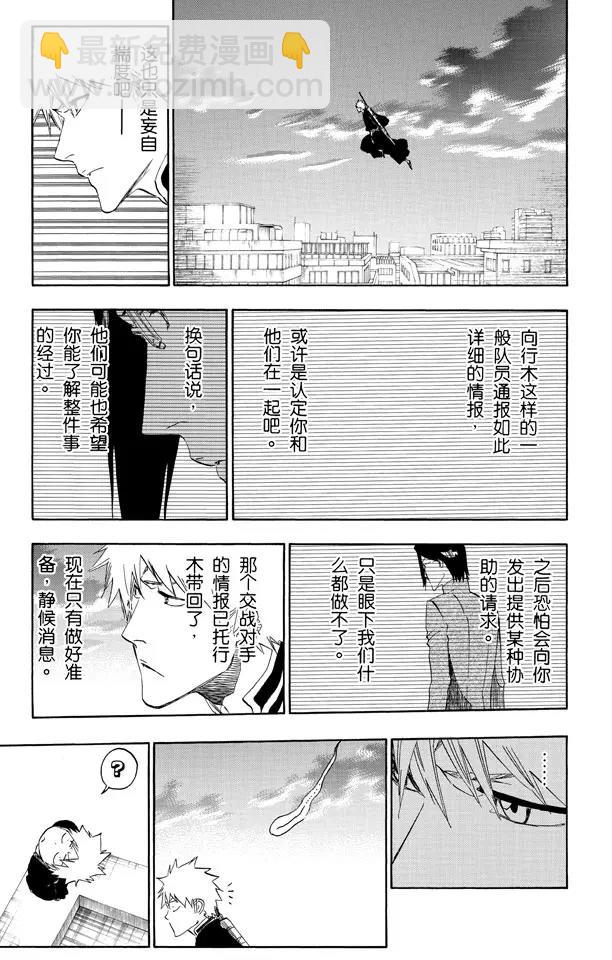 死神/境·界【快】 - 第485話 基石 - 1