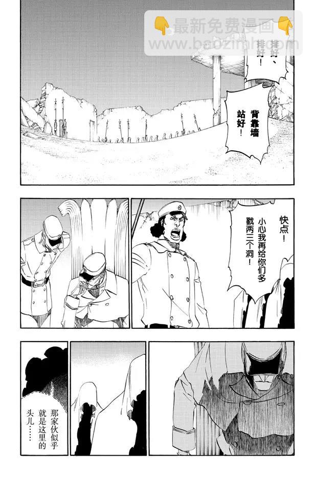 死神/境·界【快】 - 第487話 不見的呼吸 - 3