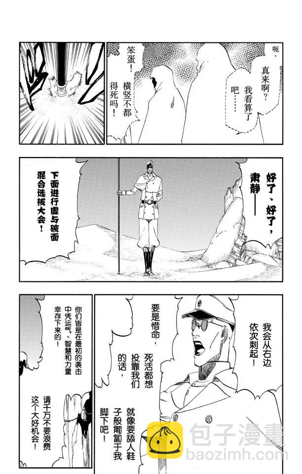 死神/境·界【快】 - 第487話 不見的呼吸 - 4